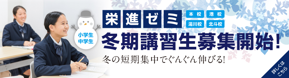冬期講習募集開始！