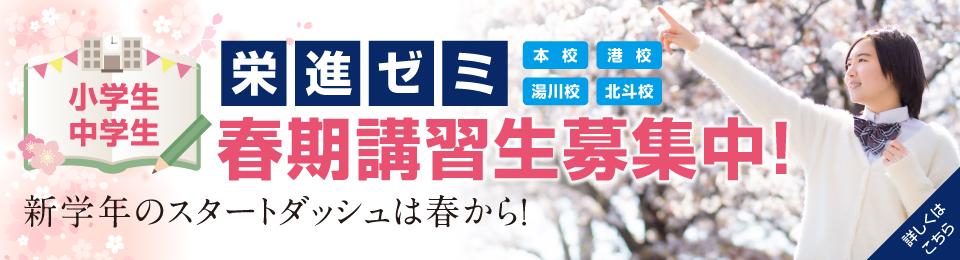 春期講習募集開始！